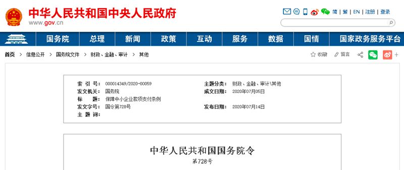 國務(wù)院發(fā)文：支付工程款不得超過60天！逾期支付利息，9月1日起施行！