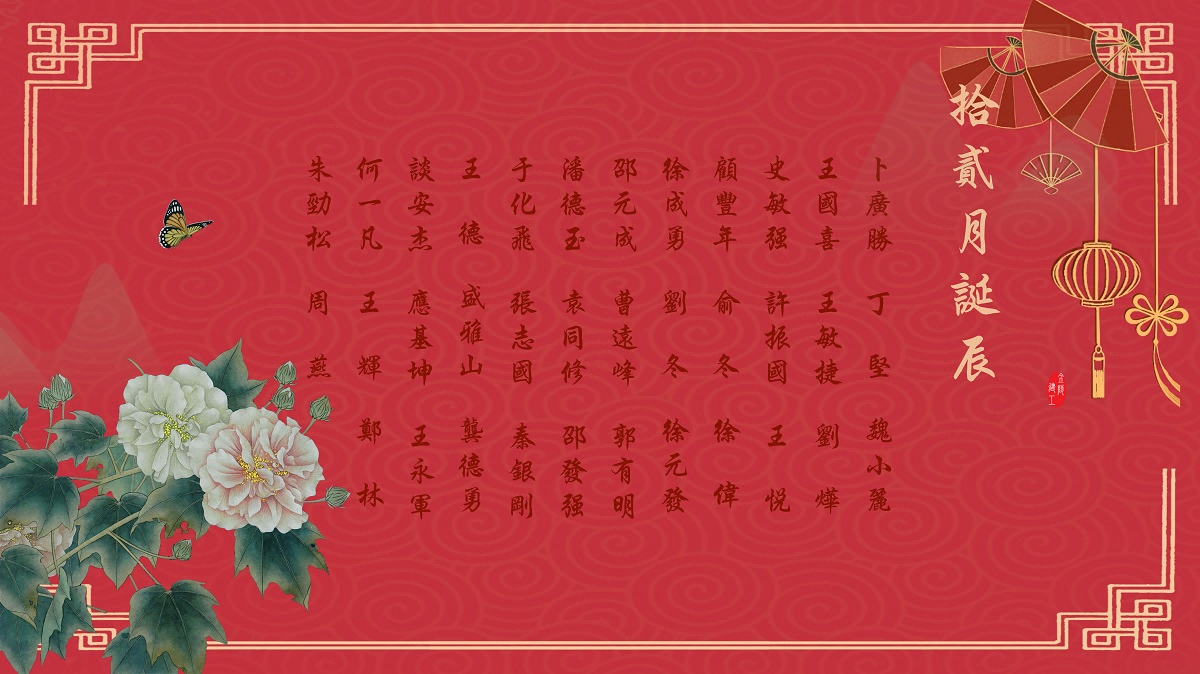 【生日祝?！抗ё?2月生日的員工生日快樂！