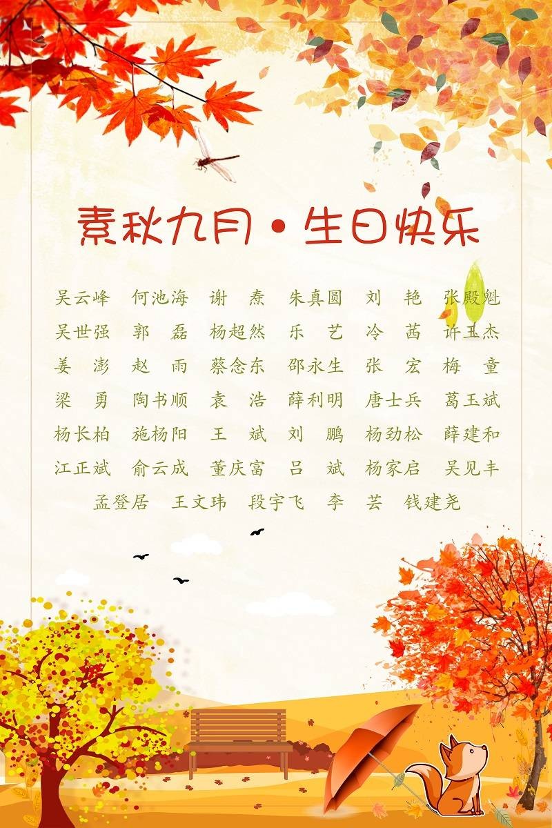 【生日祝?！抗ё?9月生日的員工生日快樂！